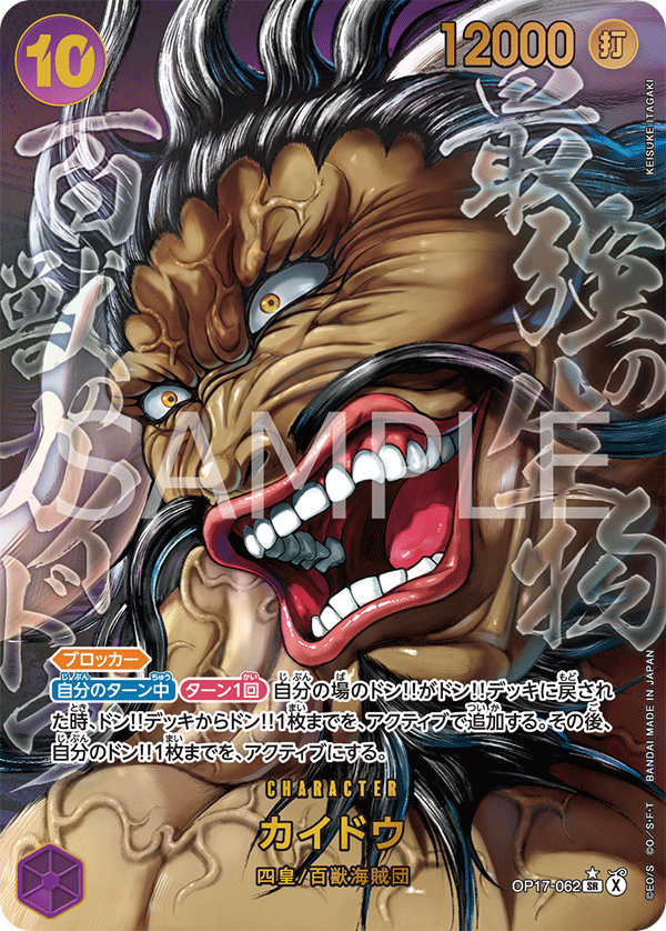 OP17-062-SR-P3 Kaido (Keisuke Itagaki Illustration)