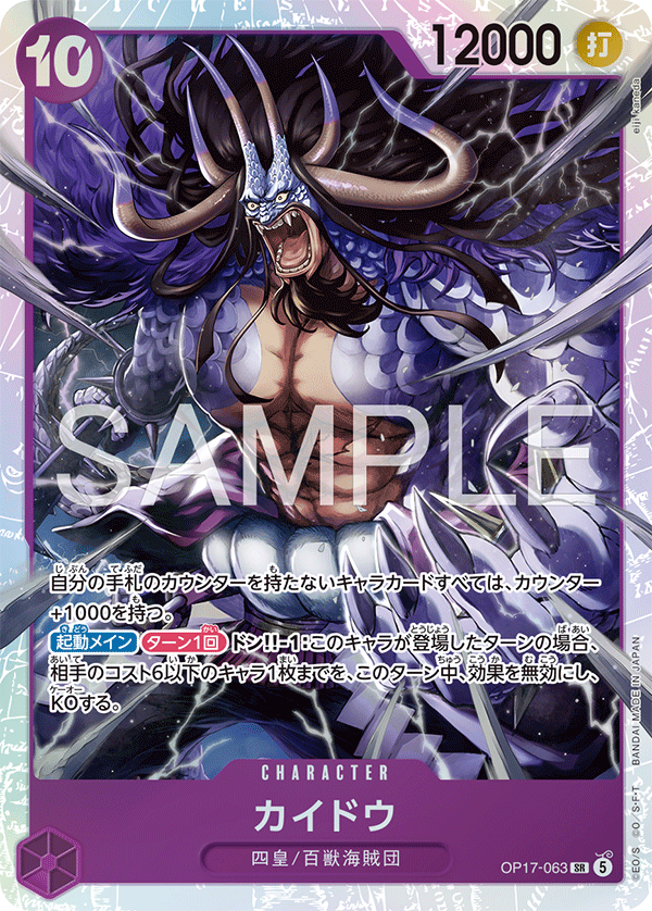 OP17-063-SR Kaido