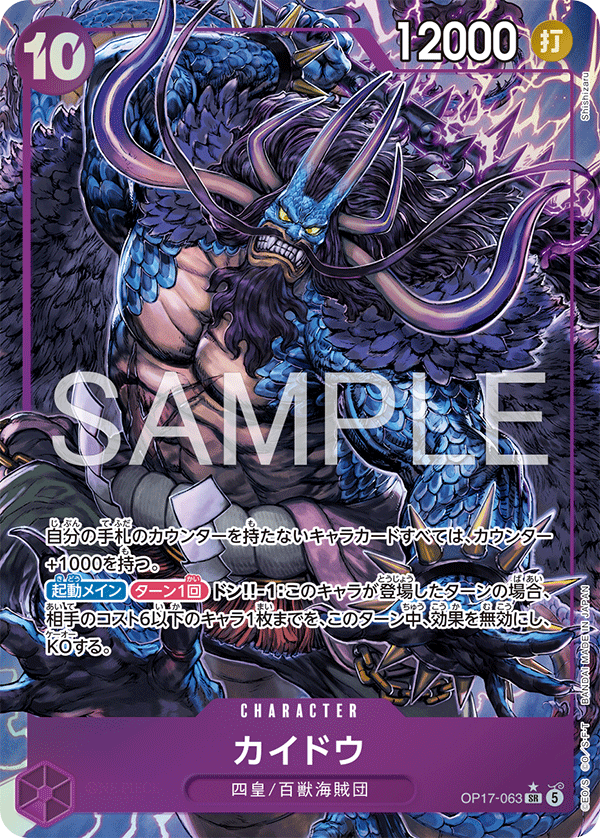 OP17-063-SR-P Kaido (Alternate Art)