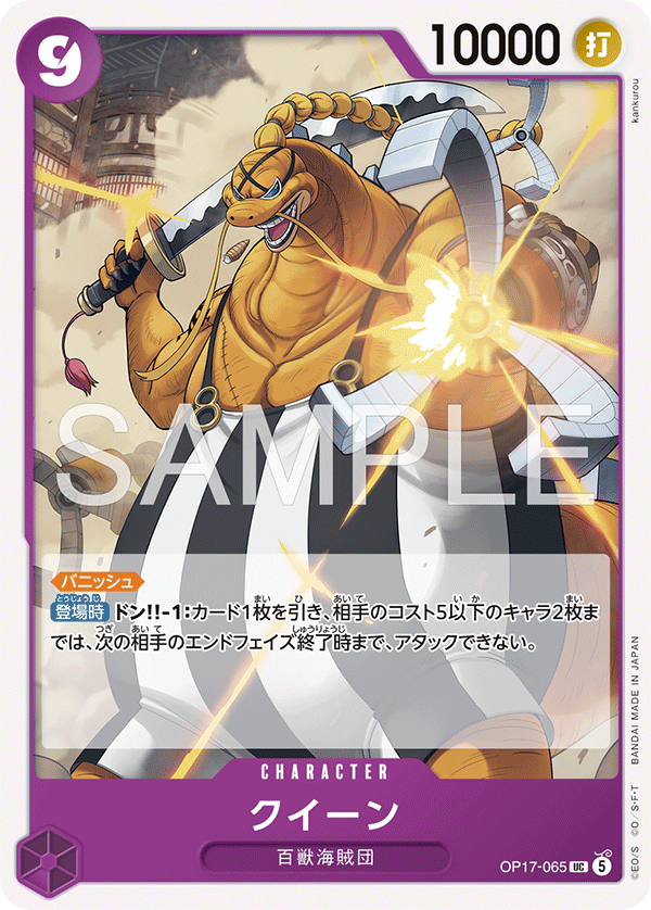 OP17-065-UC Queen