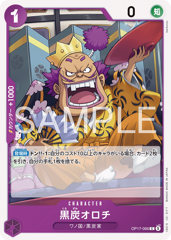 OP17-066-C Kurozumi Orochi