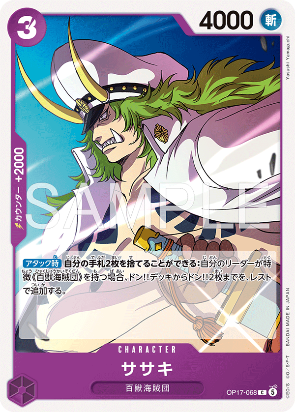 OP17-068-C Sasaki