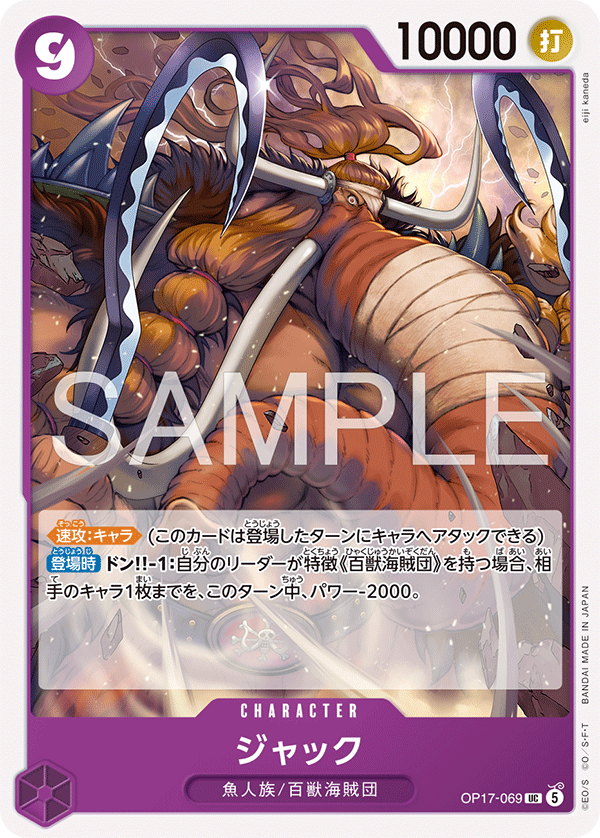 OP17-069-UC Jack