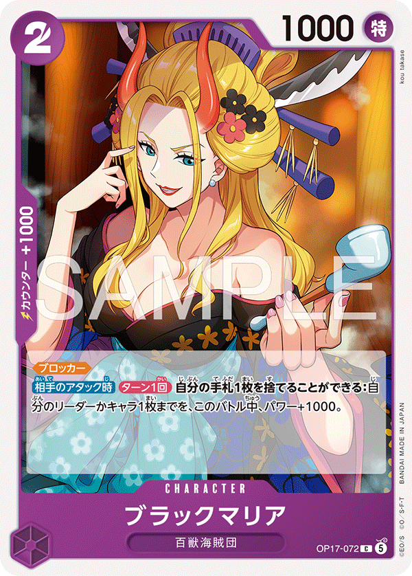 OP17-072-C Black Maria