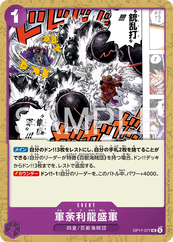 OP17-077-UC Kundali Dragon Swarm