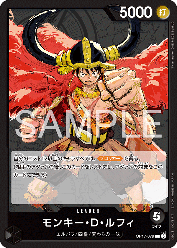 OP17-079-L Monkey.D.Luffy