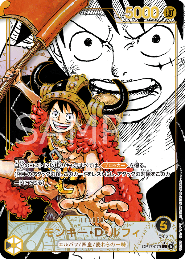 OP17-079-L-P2 Monkey.D.Luffy (Super Leader Parallel)