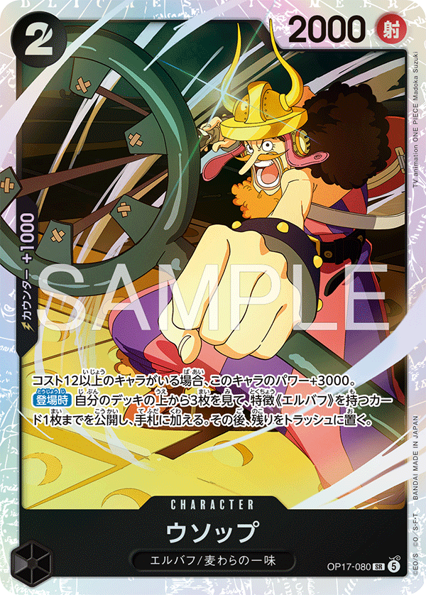 OP17-080-SR Usopp