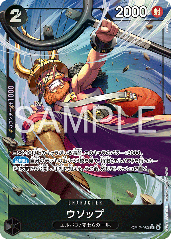 OP17-080-SR-P Usopp (Alternate Art)