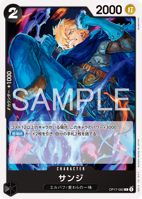 OP17-082-C Sanji