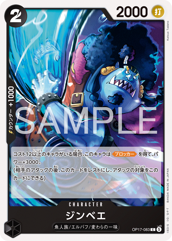 OP17-083-C Jinbe