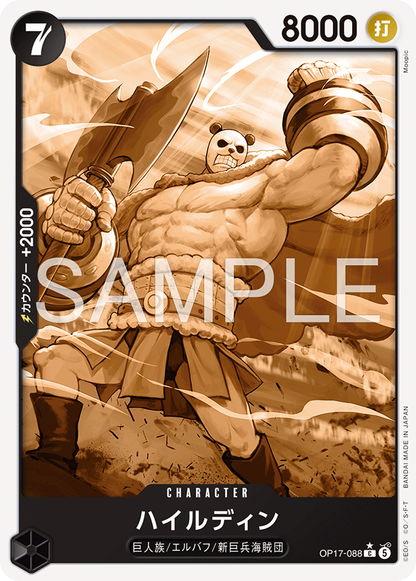 OP17-088-C-P Hajrudin (Pandaman Art)