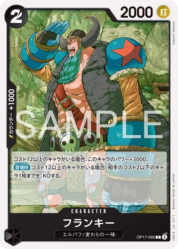 OP17-090-C Franky