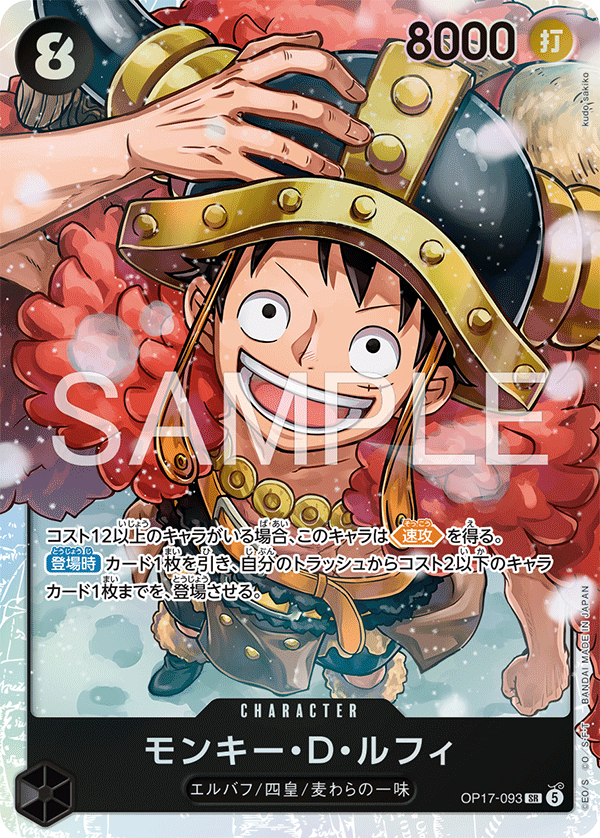 OP17-093-SR Monkey.D.Luffy