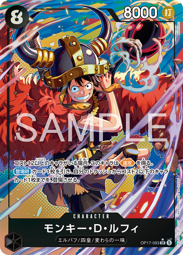 OP17-093-SR-P Monkey.D.Luffy (Alternate Art)