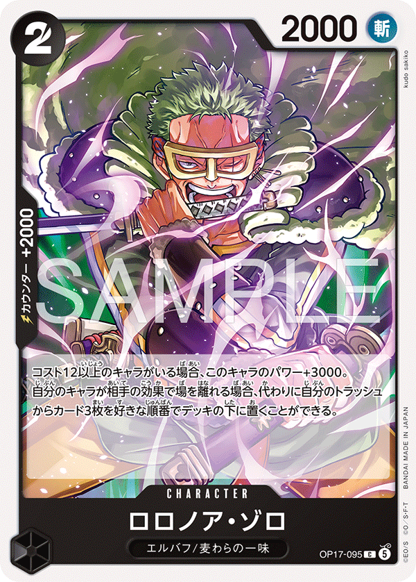 OP17-095-C Roronoa Zoro