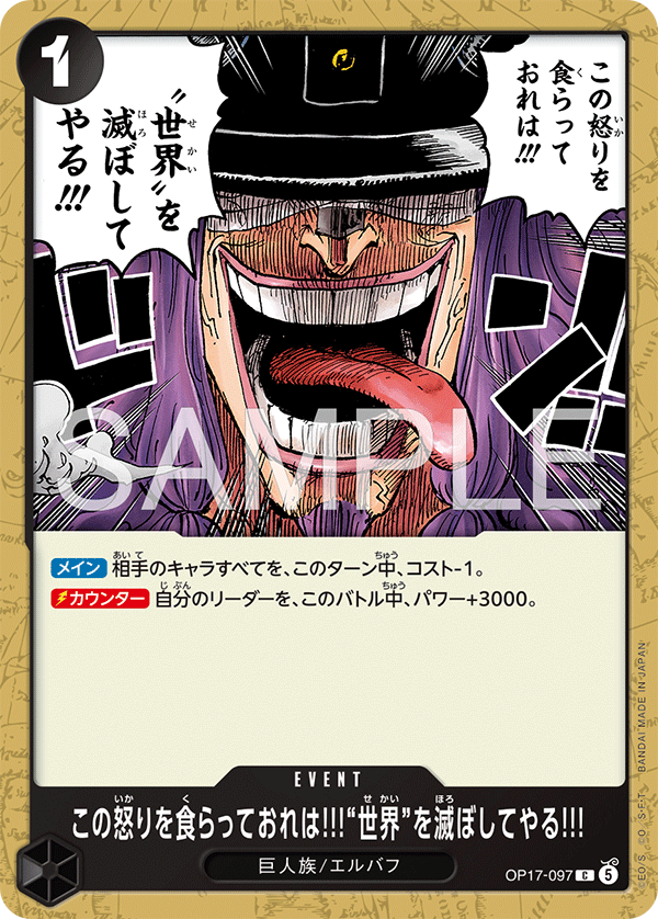 OP17-097-C I'll Feed on This Rage and Use It to Bring the World to Ruin!!!