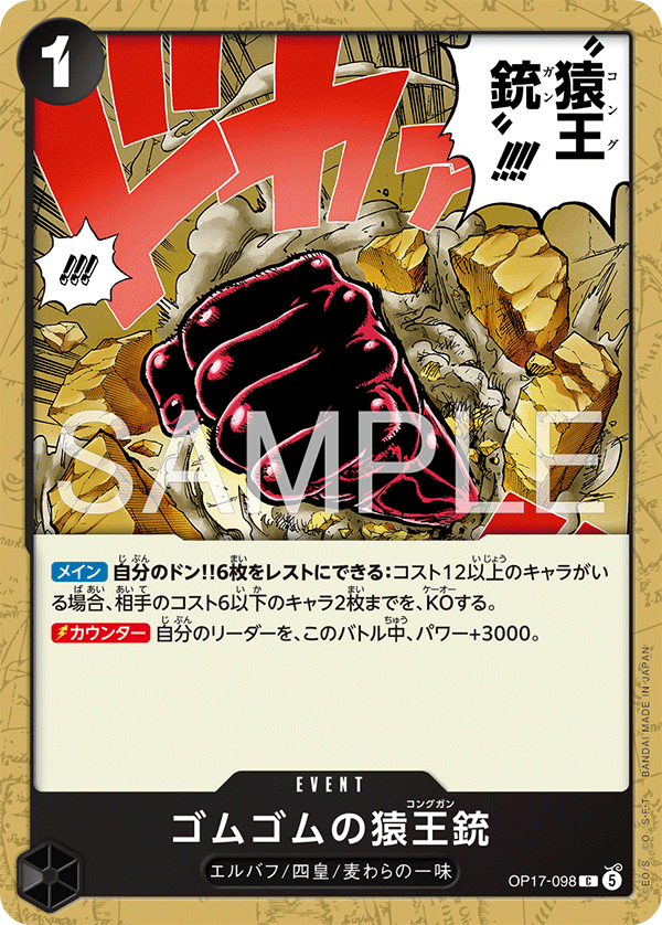 OP17-098-C Gum-Gum Kong Gun