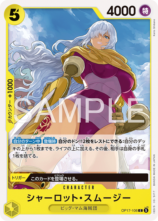OP17-106-C Charlotte Smoothie