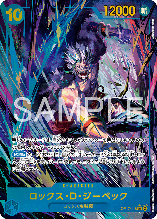 OP17-118-SEC-P Rocks.D.Xebec (Alternate Art)