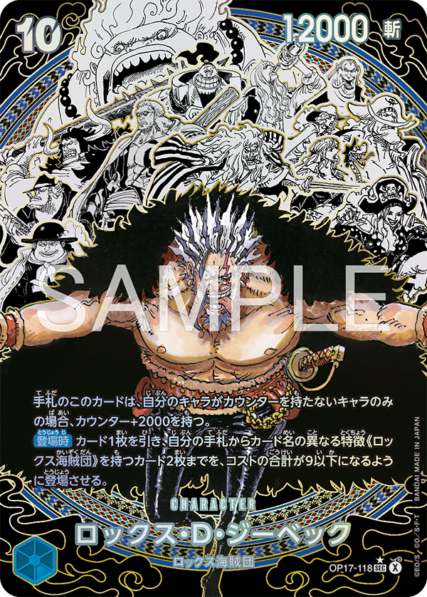 OP17-118-SEC-P2 Rocks.D.Xebec (Pirate Crew Super Parallel)