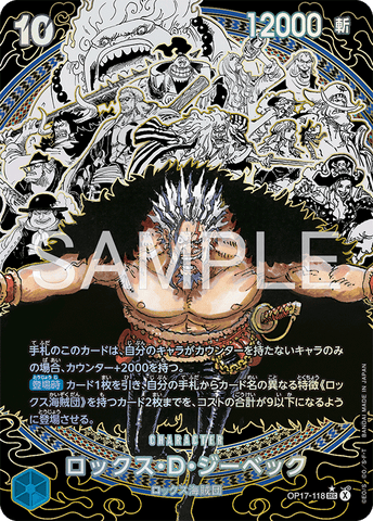 OP17-118-SEC-P2 Rocks.D.Xebec (Pirate Crew Super Parallel)