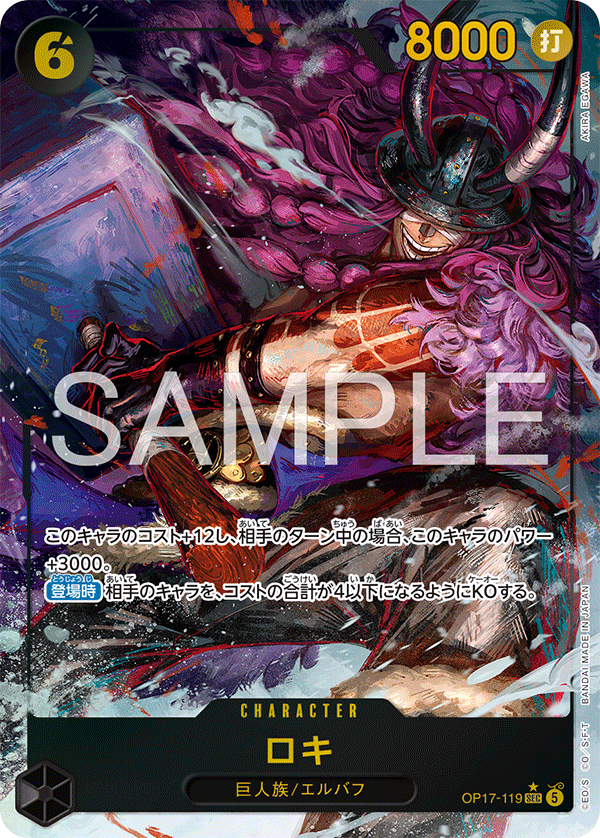 OP17-119-SEC-P Loki (Alternate Art)