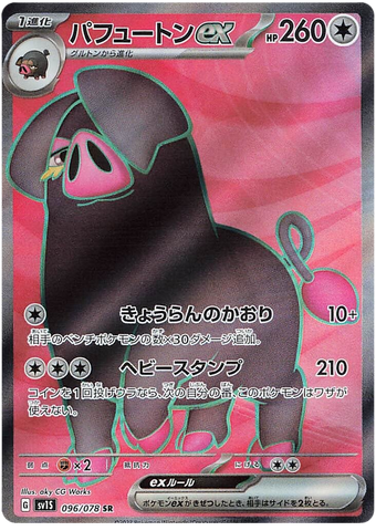 Oinkologne ex SV1S 096/078 SR JPN