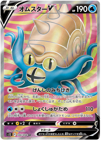 Omastar V S12 100/098 SR JPN