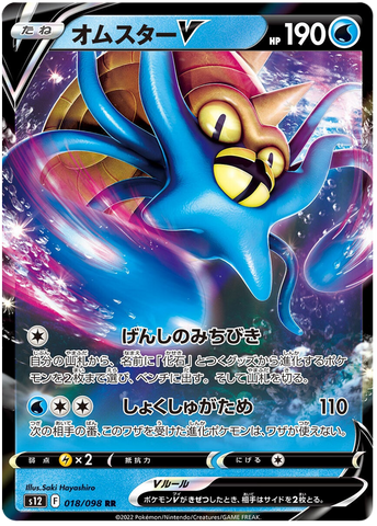 Omastar V S12 018/098 RR JPN