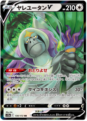 Oranguru V S12A 130/172 RR JPN