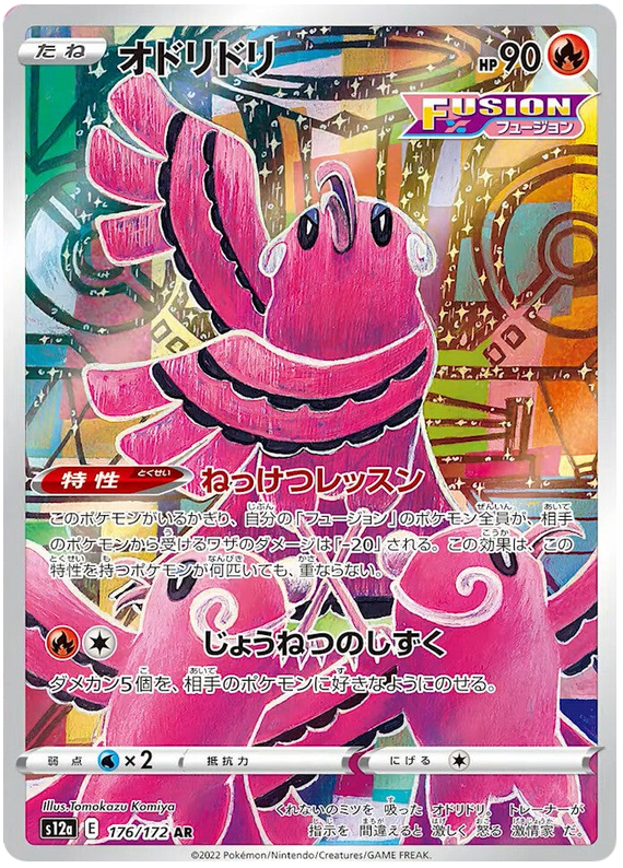 Oricorio S12A 176/172 AR JPN