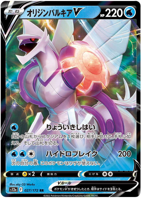 Origin Forme Palkia V S12A 027/172 RR JPN
