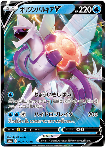 Origin Forme Palkia V S12A 027/172 RR JPN