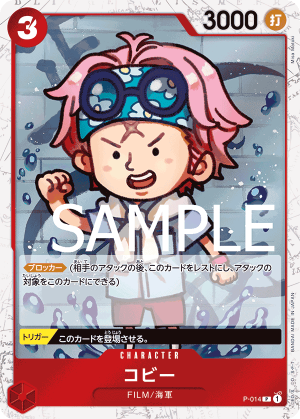 P-014 PROMO PRB01 PIRATE FOIL