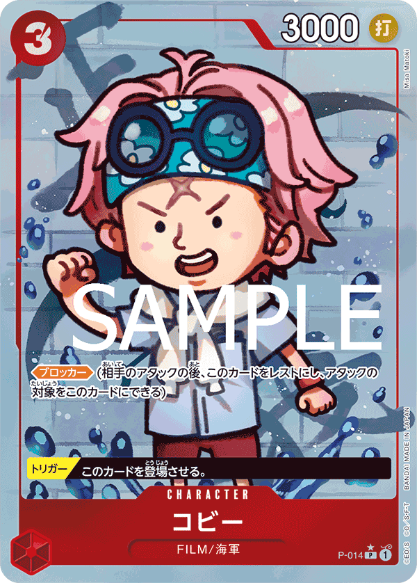 P-014 PROMO PRB01 FA FOIL