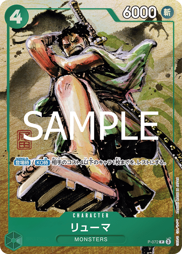 P-072 Promo Ryuma