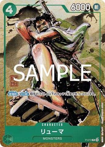 P-072 Promo Ryuma