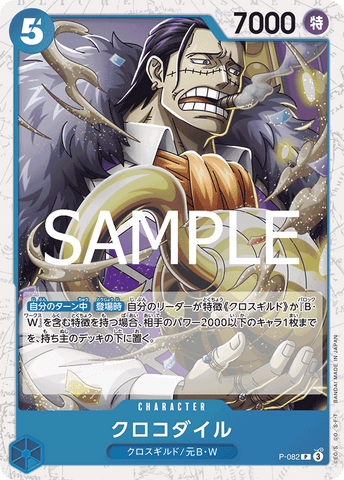 P-082 | P | CHARACTER Crocodile (Glitter Foil)