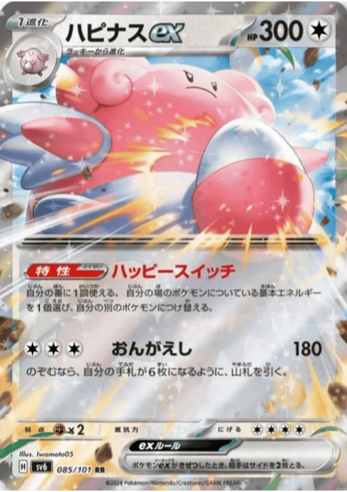 Blissey ex SV6 085/101 RR JPN