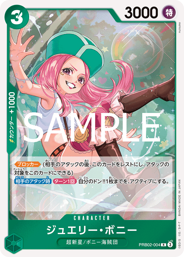 PRB02-004 | R | CHARACTER Jewelry Bonney