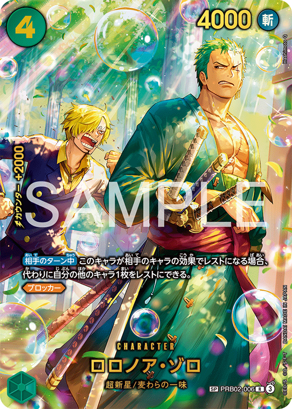 PRB02-006 | SP CARD | CHARACTER Roronoa Zoro