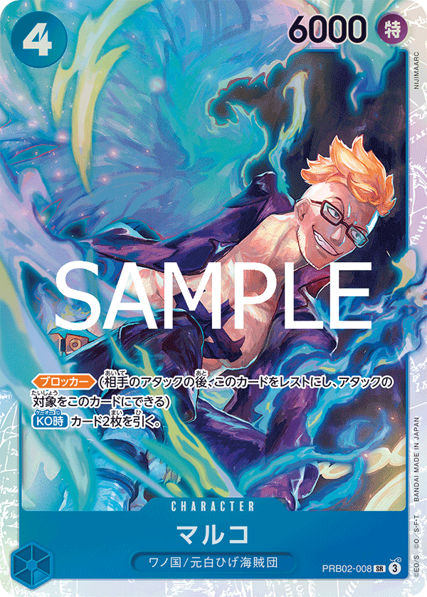 PRB02-008 | SR | CHARACTER Marco