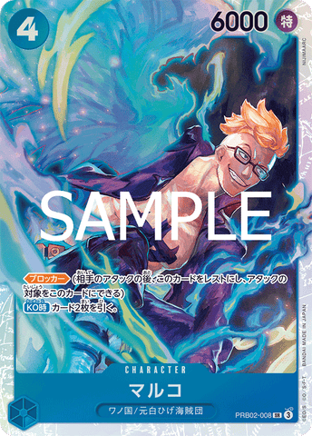 PRB02-008 | SR | CHARACTER Marco