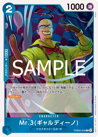 PRB02-009 | R | CHARACTER Mr.3(Galdino)