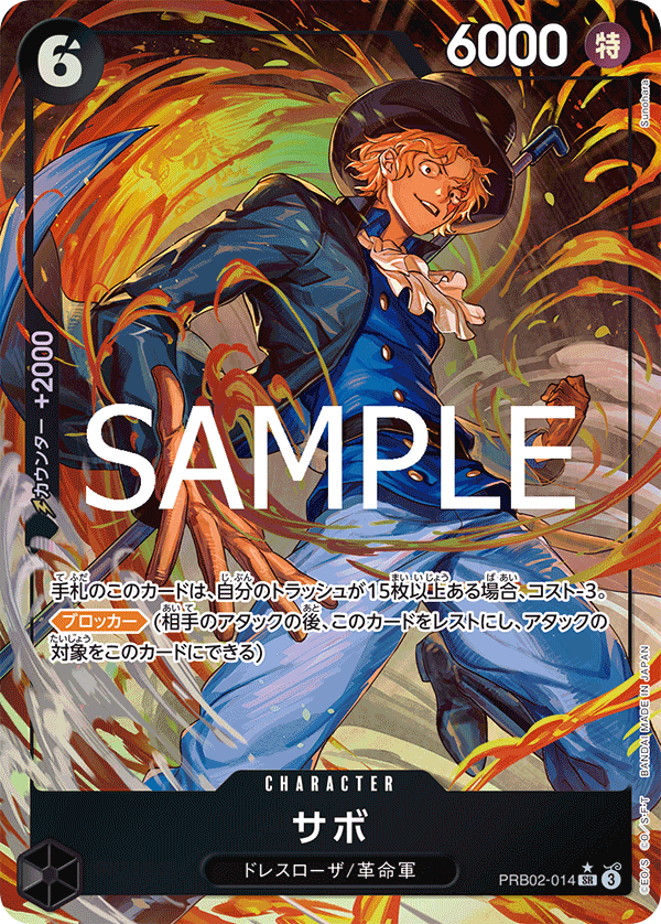 PRB02-014 | SR | CHARACTER Sabo (Parallel)