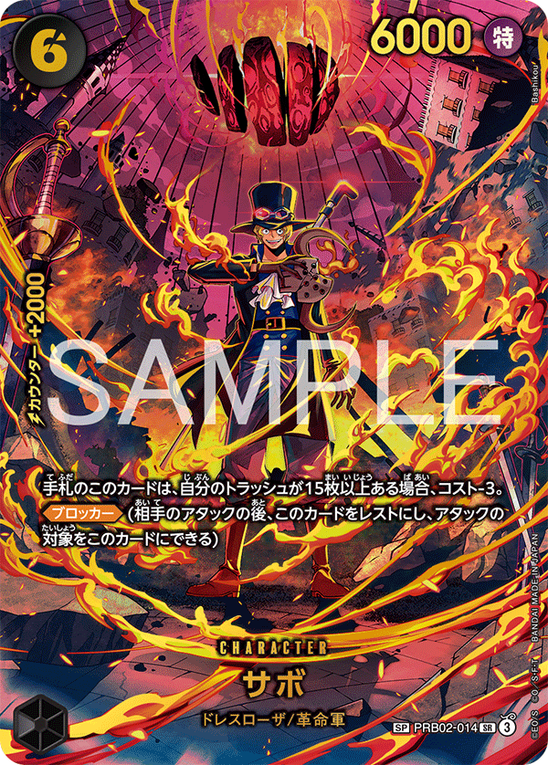 PRB02-014 | SP CARD | CHARACTER Sabo