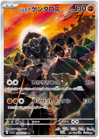 Paldean Tauros SV1A 084/073 AR JPN