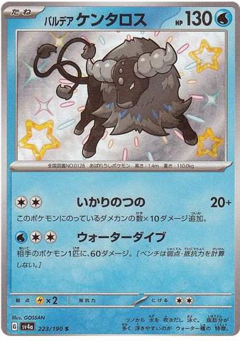 Paldean Tauros SV4A 223/190 S JPN