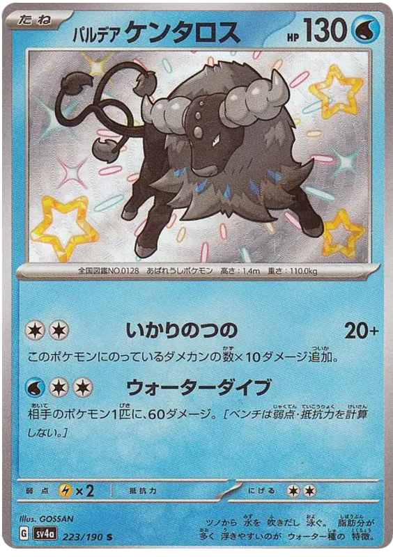 Paldean Tauros SV4A 223/190 S JPN Paldean Tauros SV4A 223/190 S JPN